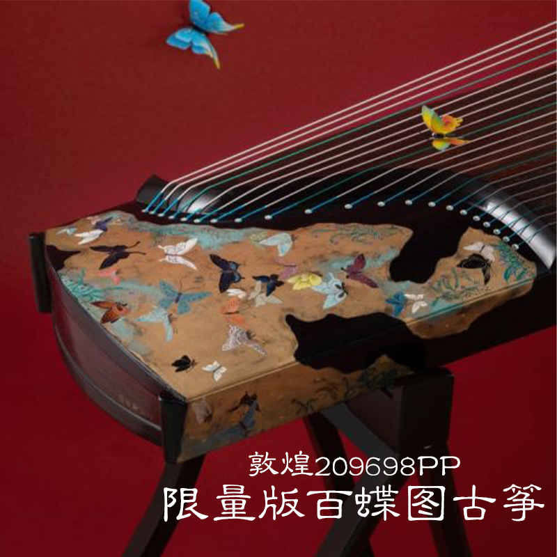 敦煌古箏209698PP-限量版百蝶圖（金）