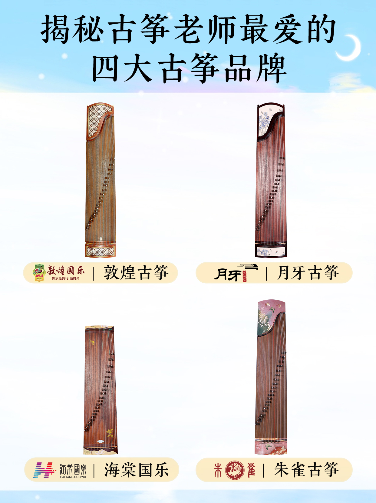 2026年揭秘古箏老師最愛(ài)用的四個(gè)品牌！！！