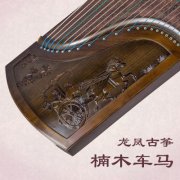 龍鳳楠木車馬雅致古風考級專業(yè)演奏古箏 窗花古箏