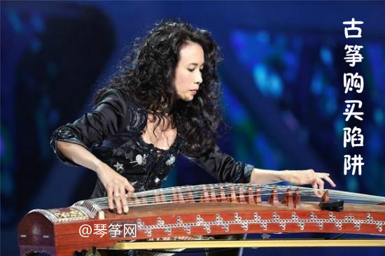 騙死人的古箏4大購買“陷阱”！